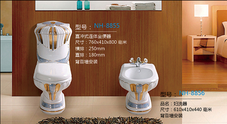 [坐便器系列] NH-8855 NH-8856 NH-8855 NH-8856